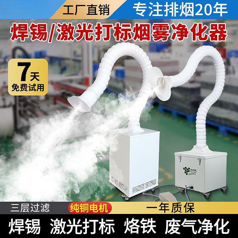 焊烟净化器工业小型焊接烟雾净化器激光打标吸尘器雕刻灰尘收集器