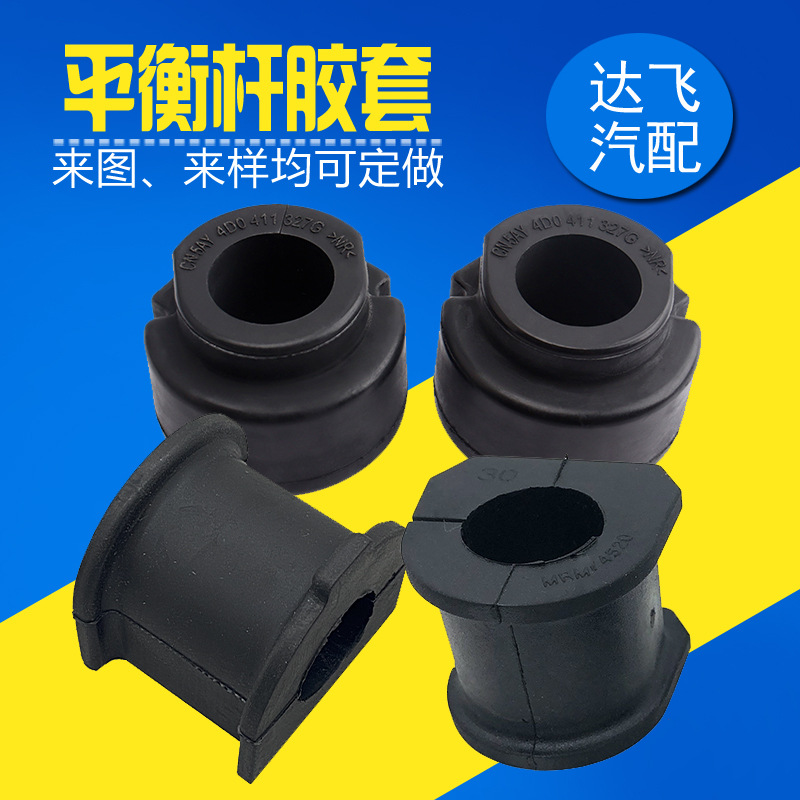 汽车客车胶套适用于丰田越野车开口胶前平衡杆胶套前稳定杆衬套