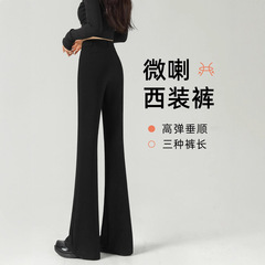 微喇西装裤女夏薄款2025新款黑色裤子高级感垂感显瘦小个子喇叭裤