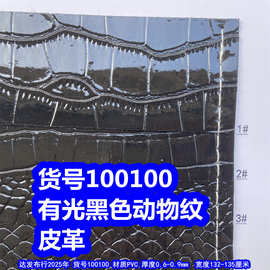 100100#有光鳄鱼纹皮革、鸵鸟纹皮革鱼鳞纹皮革
