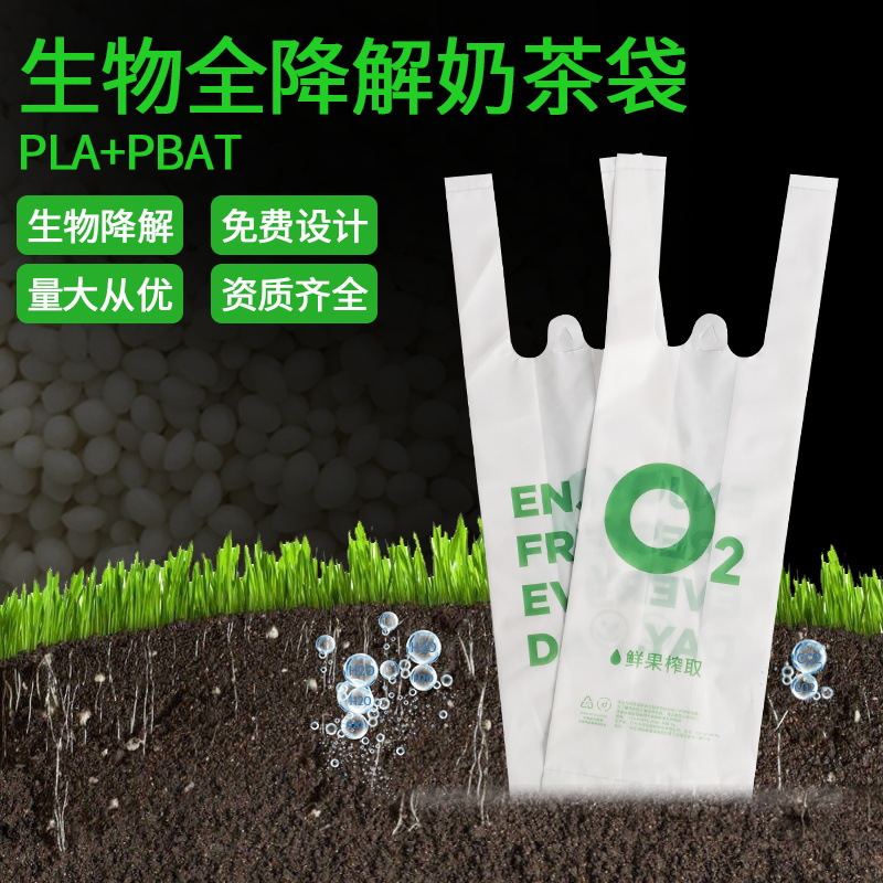 环保可降解奶茶袋 单杯袋pla全生物降解奶茶打包袋可印刷logo