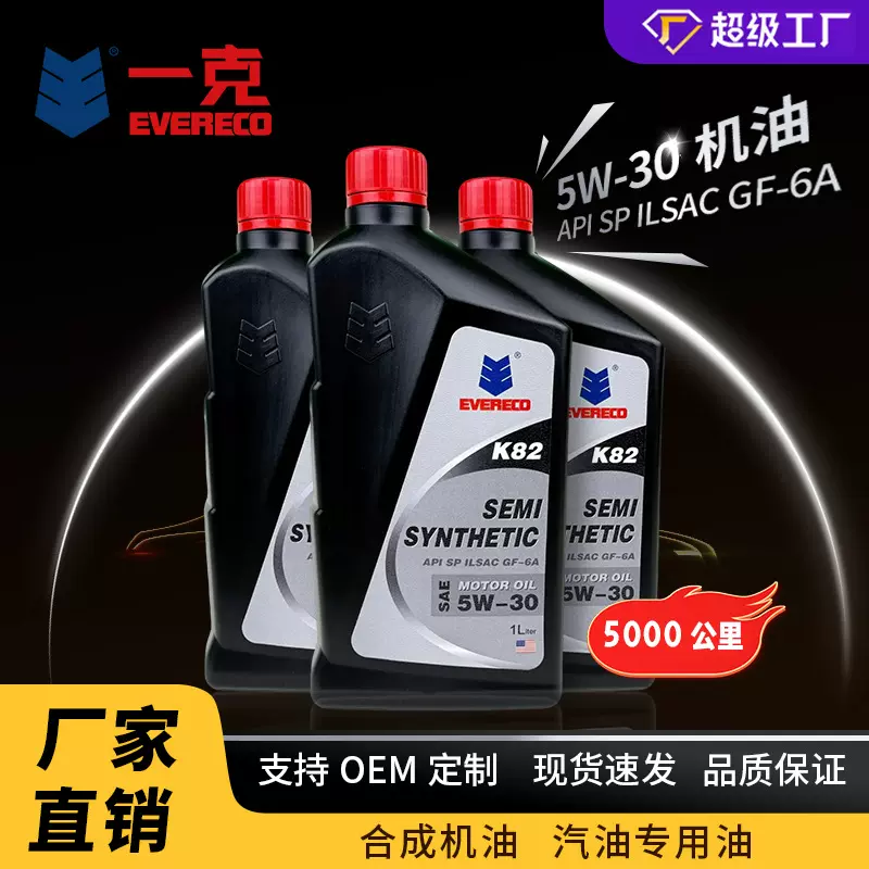 合成机油5W-30EVERECO一克SP汽车机油5-30合成机油5w30正品批发