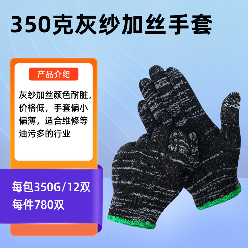 灰纱加丝