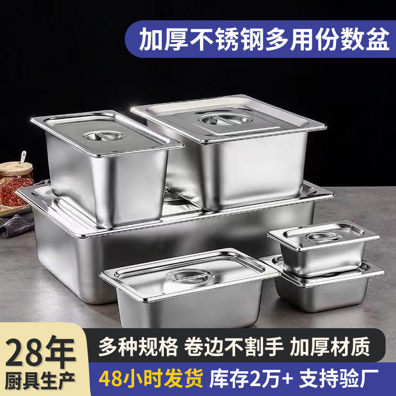 跨境加厚不锈钢份数盆商用自助餐保温带盖方盆麻辣烫厨房大备菜盆