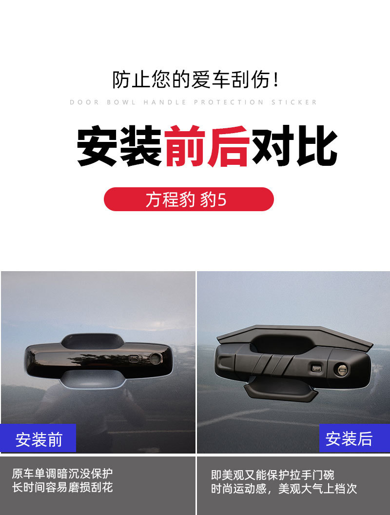Applicable Equation Leopard 5 Door Bowl Handle Sticking Leopard 5 Modified Special Car Door Handle Anti-Scratch Protective Cover Appearance Decoration