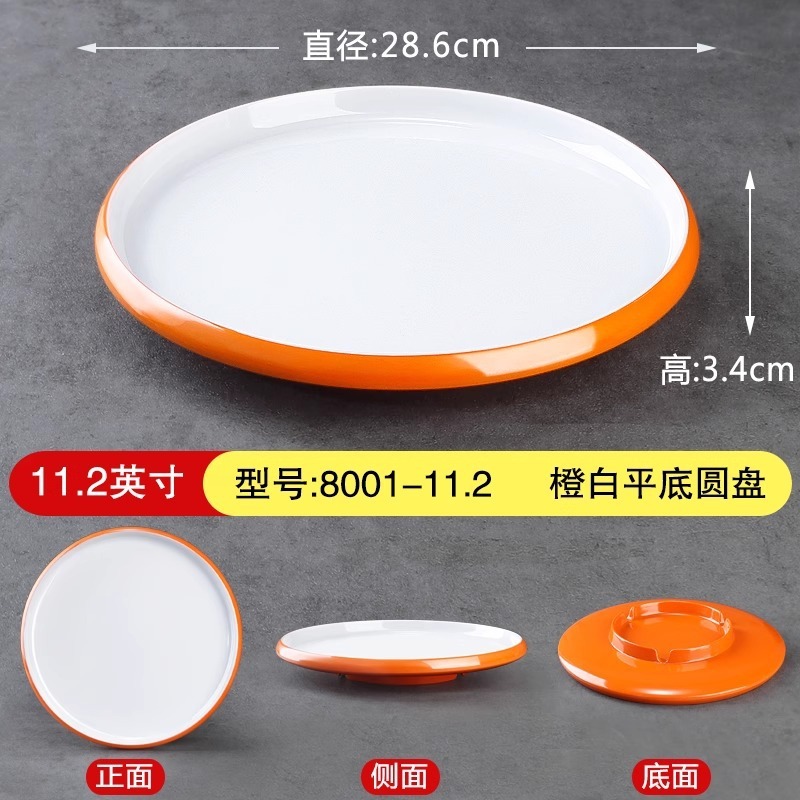 メラミン皿酒席円盤浅盤業務用レストランホテル専用料理皿模造磁器二色凉菜皿|undefined