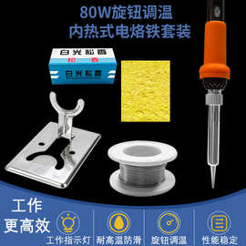 跨境严选小调温电烙铁80W内热式恒温烙铁套装220V中欧英美电焊笔