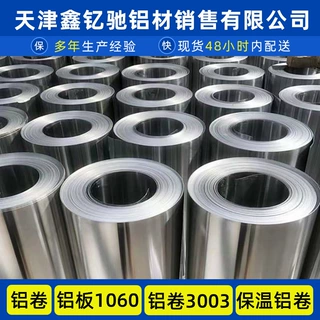 压花铝皮铝卷1060/3003现货管道保温天津保温铝卷