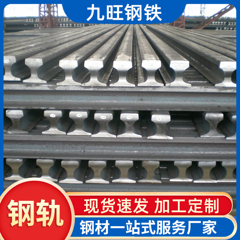 钢轨轨道Q235热轧矿用轨道钢轻轨重型钢轨铁路行吊龙门行车护轮轨