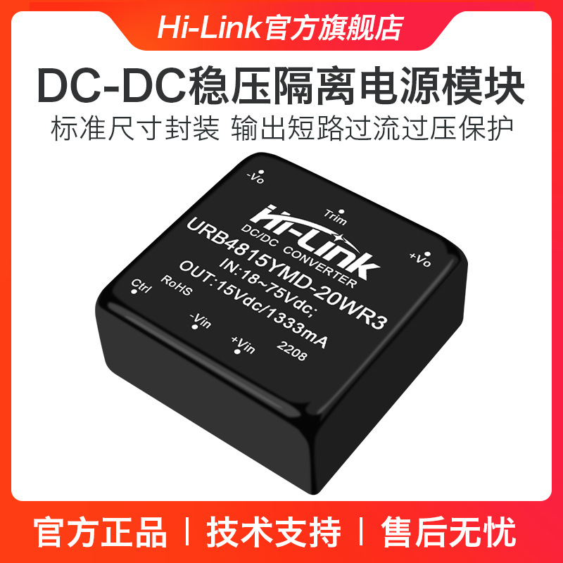 48V转15V电源隔离模块URB4815YMD-20WR3 DC-DC 直流降压稳压模块