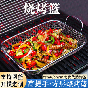 Amazon stainless steel square barbecue basket multi-functional mesh basket barbecue plate vegetable basket with handle draining basket vegetable basket