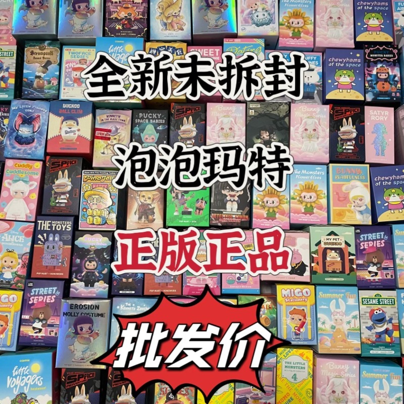 本物のバブルマート新品未開封ブラインドボックス福袋誕生日ギフトトレンディな装飾品おもちゃ北京カラーボックス|undefined