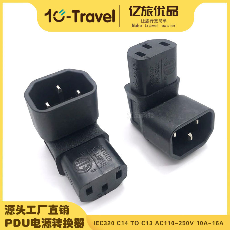 IEC320-C14转C13下弯电源转换头品字公转母弯头电源转接头WA-0093