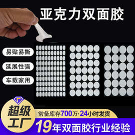 亚克力双面胶透明圆形纳米无痕胶 婚庆气球手办强力固定圆点胶