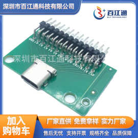 Type-c母座测试板带排针type-c24p母头usb3.1插拔测试micro连接器