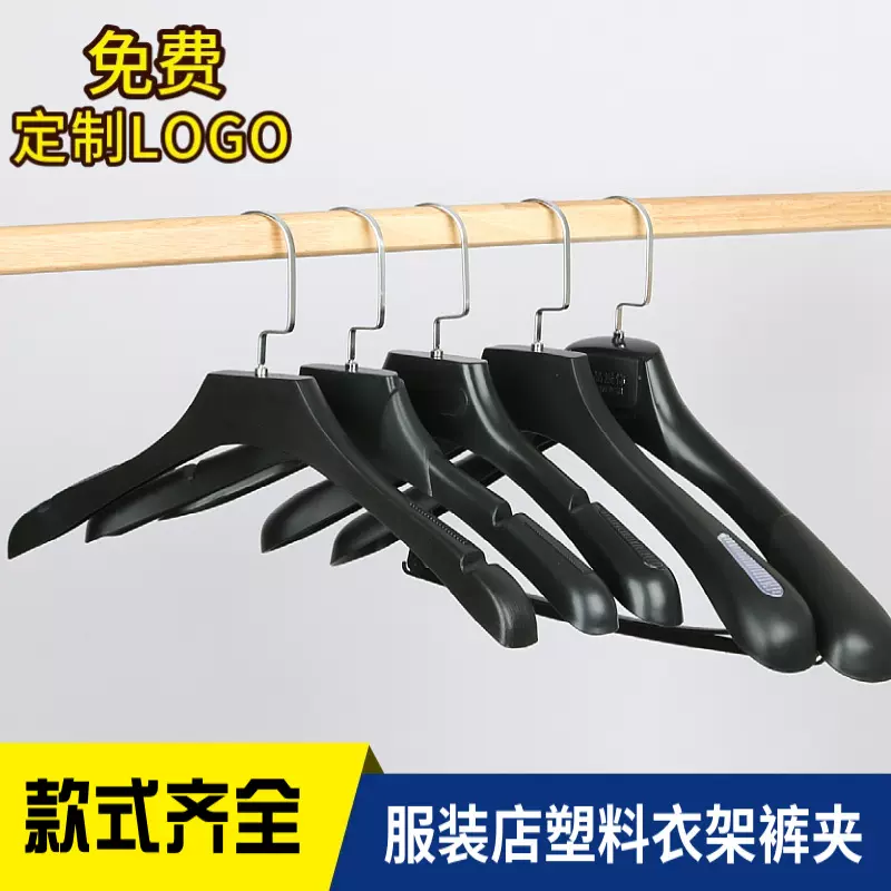 服装店衣架防滑黑色衣服架塑料衣挂裤架女装西服衣架成人衣撑裤夹