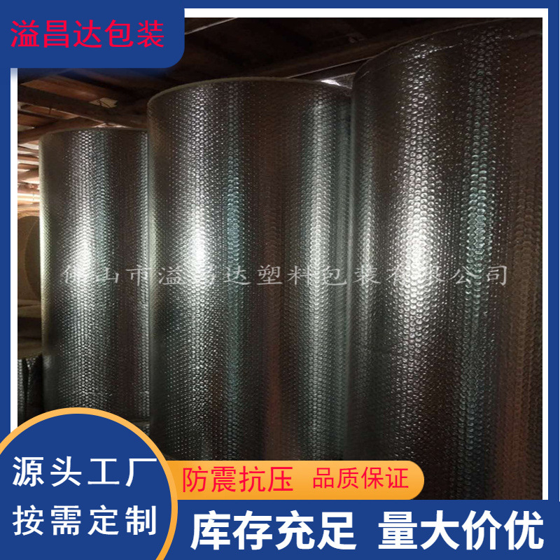 专业生产珍珠复合双面镀铝膜隔热防晒 防辐射批发包邮