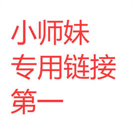 小师妹专用链接第一配件自动感应小便器小便斗小便池感应器冲水