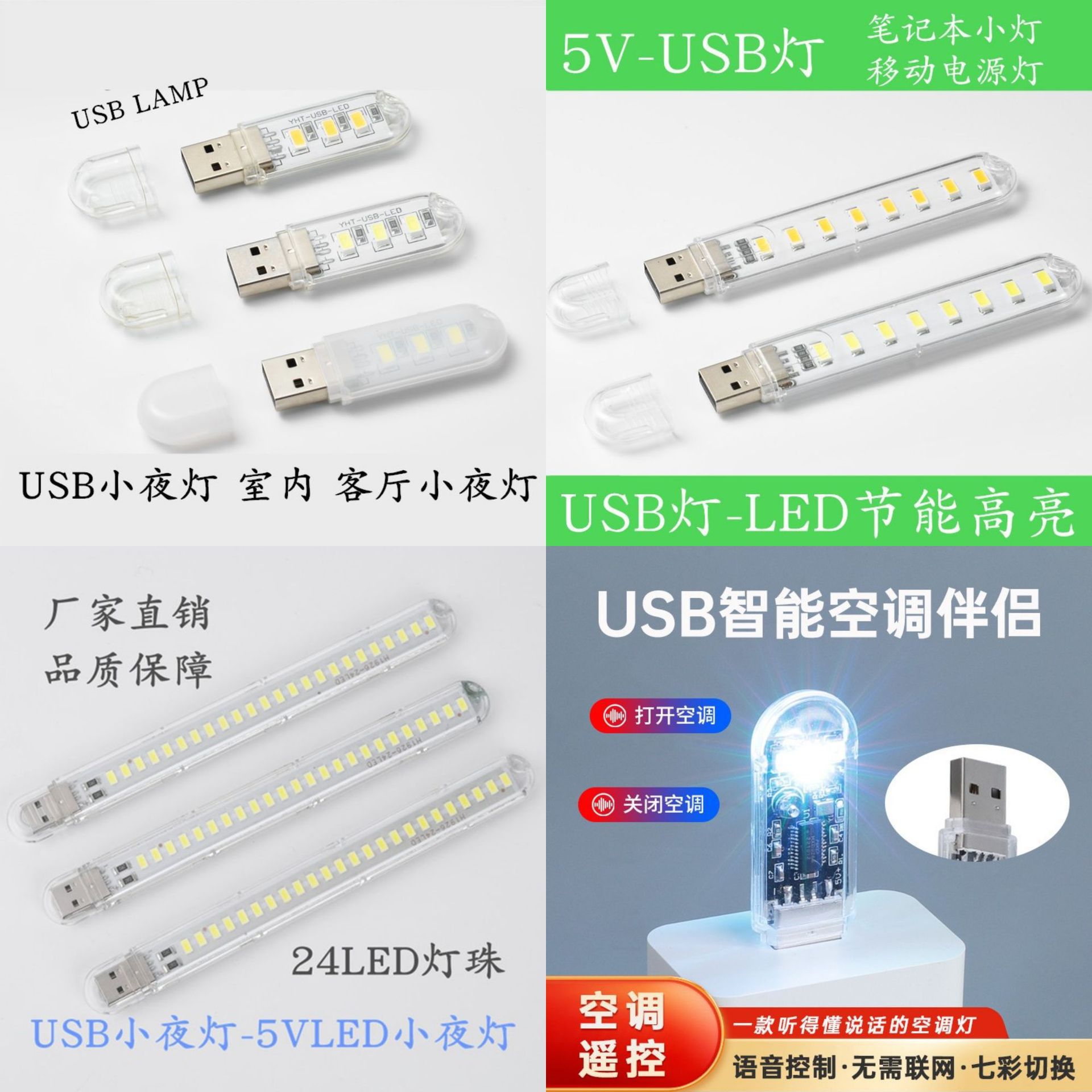 U disk light USB night light USB light USB3 light 8 light 16 light 24 light air conditioner companion night light voice night light