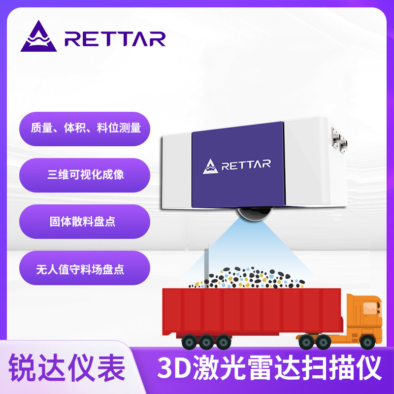 3D激光雷达扫描仪 平房仓内粮食体积测量  防尘防爆 三维立体成像