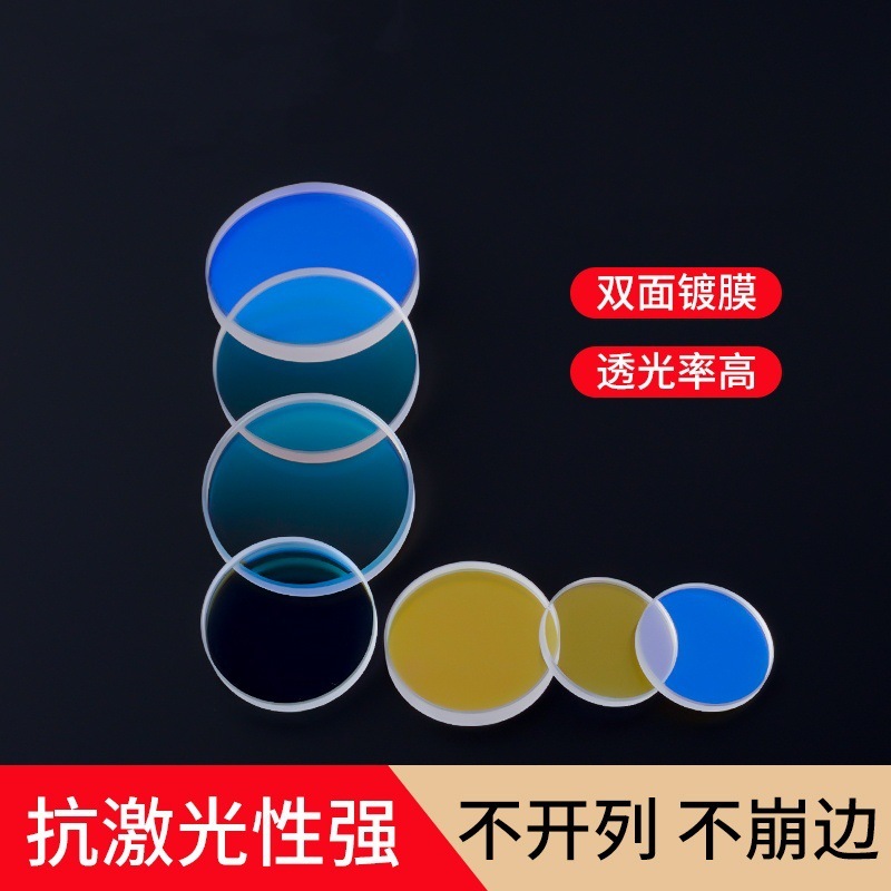レーザー保護レンズコーティングされた石英窓レンズレーザーカットレンズ光学アクセサリー凸レンズ 30*5|undefined