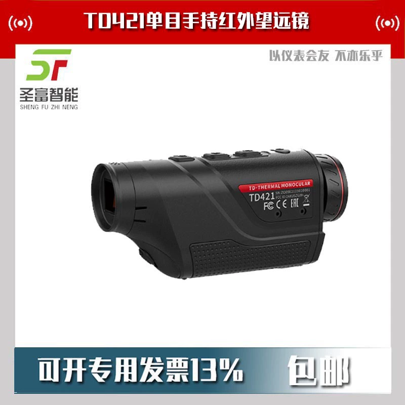 TD421 монокулярный портативный инфракрасный телескоп инфракрасный тепловизор наружного ночного видения