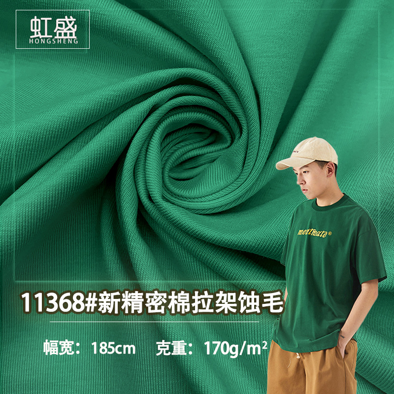 厂家现货新精密棉拉架蚀毛170G单面精梳棉汗布休闲家居服T恤面料