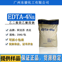 �ܿ�EDTA-4Na�Ҷ���������4�c edta���c���ܛˮ�����τ��j�τ�