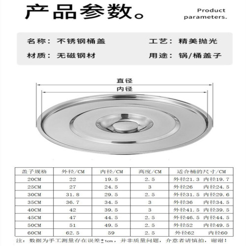 9WOR不锈钢盖子圆形加厚桶盖单卖配件通用平盖大小号缸盖盆盖锅盖