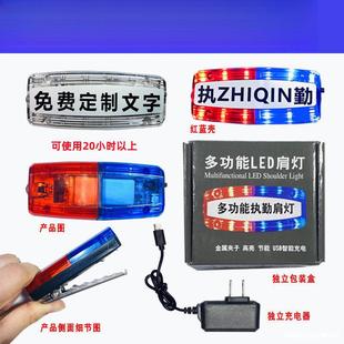 D Red and Blue Flash Warning Light Flash Light Flash Light Duty Security Rechargeable Shoulder Light Night Patrol Signal Light