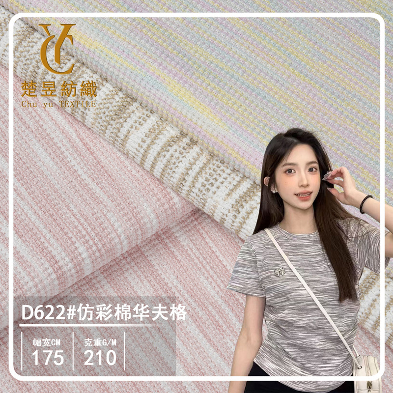 Imitation Colored Cotton Waffle Fabric for Boys and Girls, T-Shirt, Sweatshirt, Dress, Pajamas, Bottoming Home Clothes, Knitted Fabric Imitation Colored Cotton Waffle Fabric for Boys and Girls, T-Shirt, Sweatshirt, Dress, Pajamas, Bottoming Home Clothes, Knitted Fabric