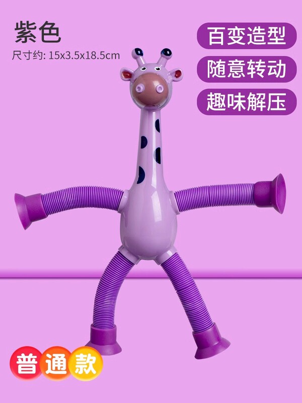 吸盤キリンロボット伸縮玩具百変発光ストレッチ子供漫画創意知育玩具|undefined