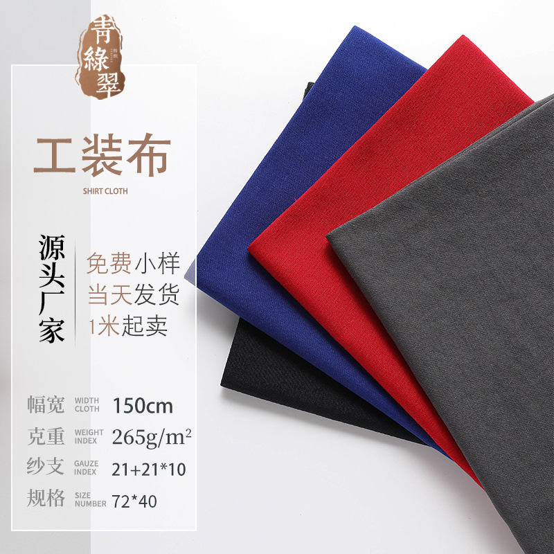 现货41色 工装布 精品磨毛帆布 21+21*10 72*40