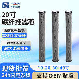 20寸碳纤维滤芯活性碳滤芯黄网白网PCB电镀活性碳工业净水器滤芯