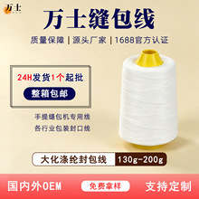 缝包线6股手提封包机专用线大化涤纶工业封包线编织袋封口线厂家