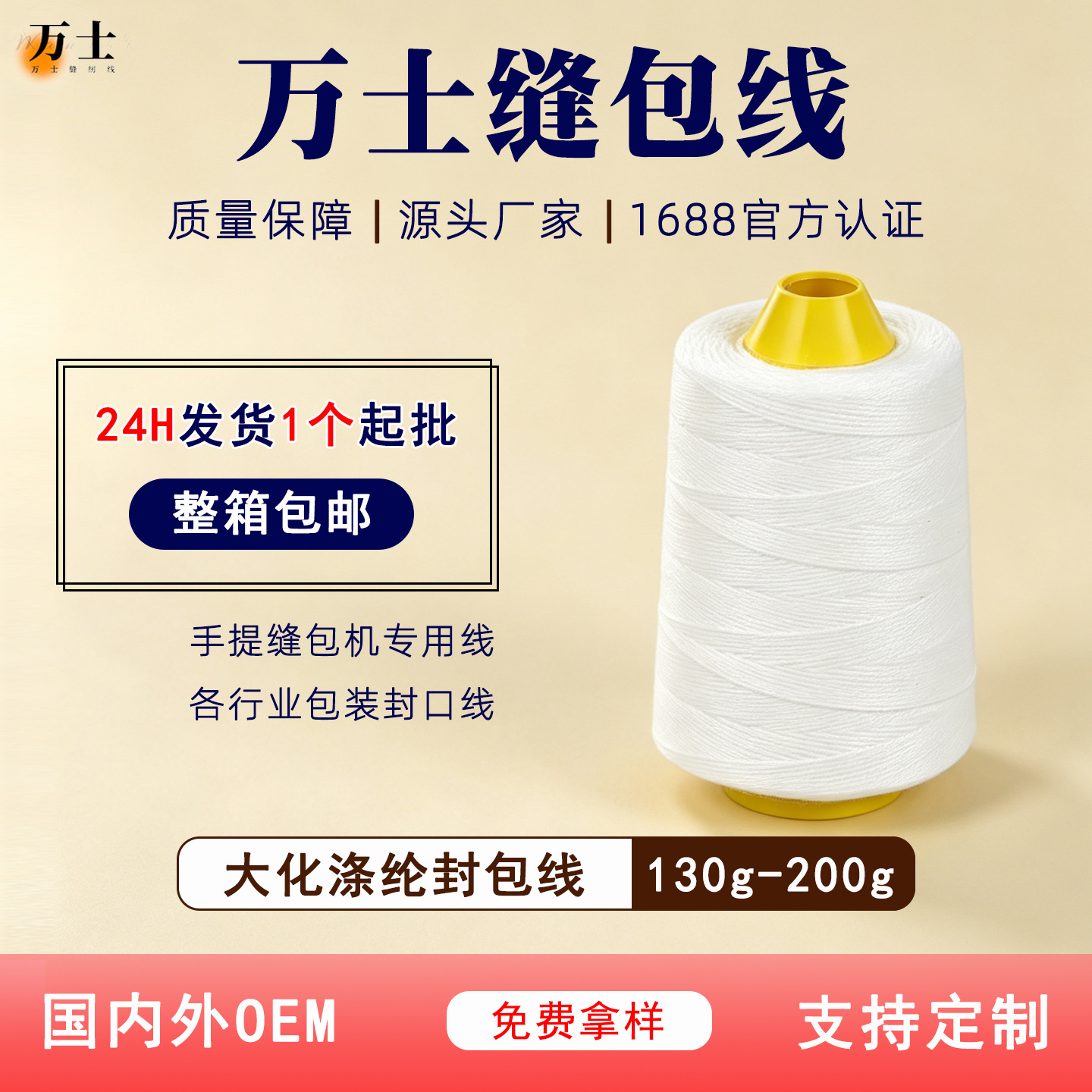 缝包线6股手提封包机专用线大化涤纶工业封包线编织袋封口线厂家