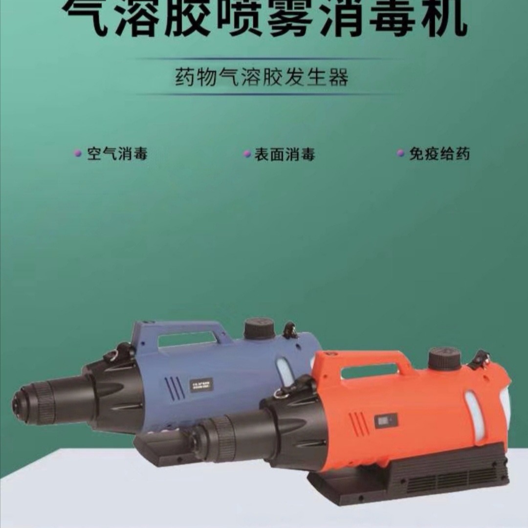 公共场所防疫消毒喷雾器 多功能消杀喷雾器 电动雾化消毒机