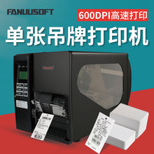 高速单张吊牌打印机条形码合格证标签铭牌服装条码卡片防水