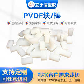 白色PVDF棒耐高温聚偏二氟乙烯板工程塑料cnc零切加工pvdf尼龙板