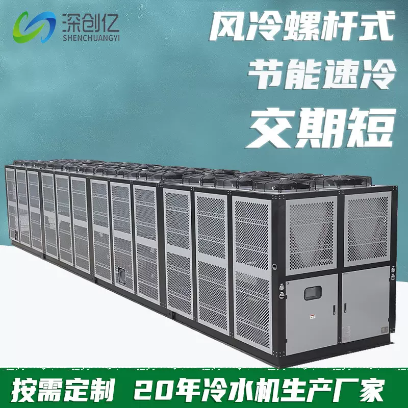 高效制冷400p风冷螺杆式冷水机组低温稳定工业冷冻冰水设备