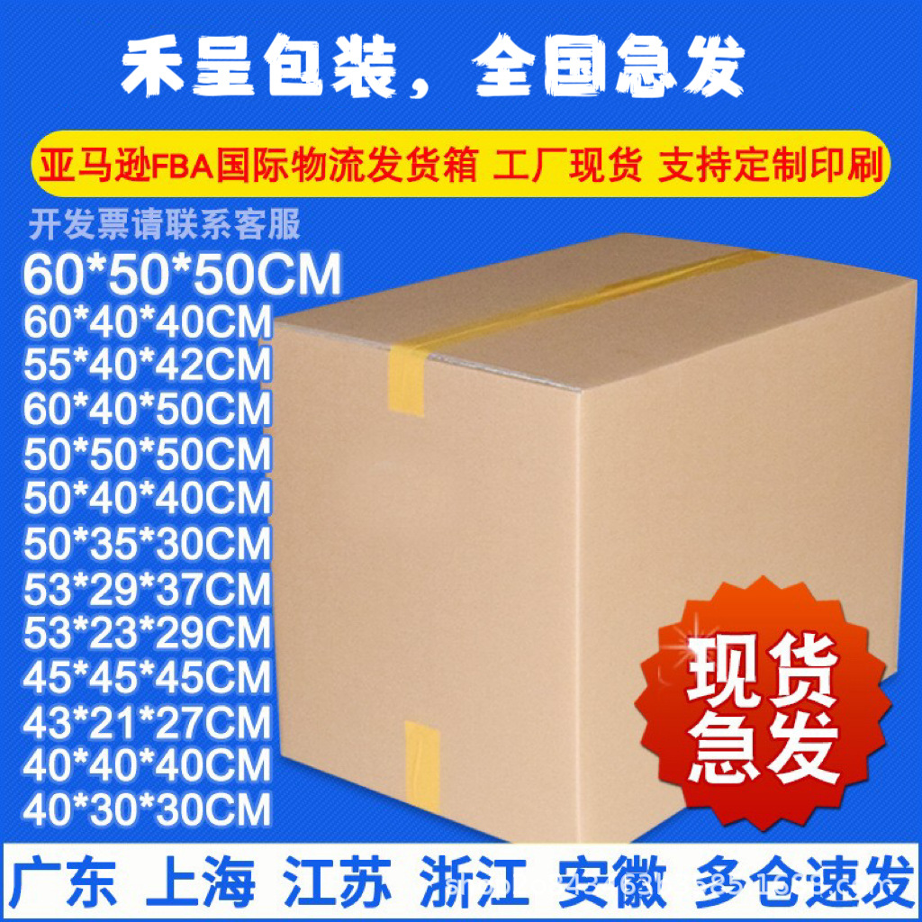 五层外贸空运跨国运输纸箱 亚马逊FBA快递打包纸箱包装箱纸箱定制