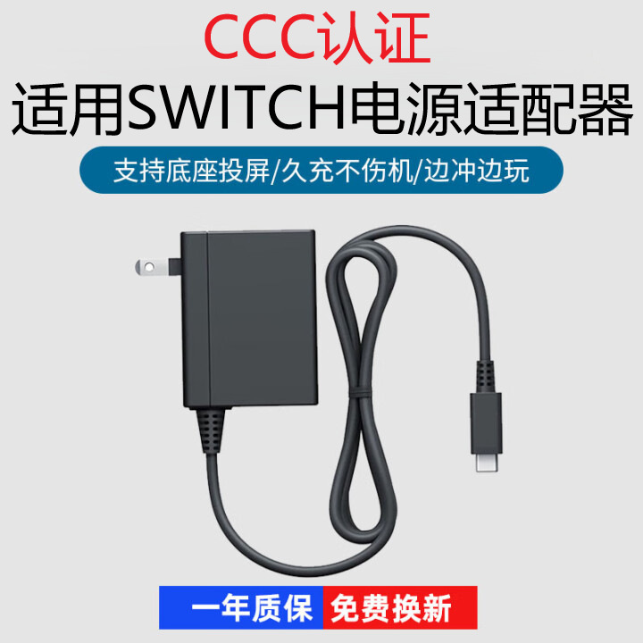 3C Certification SWITCH Charger AC ADAPTER Nintendo NINTEN DO Power Adapter
