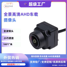 ahd全景高清夜视通用倒车影像摄像头防水倒车摄像头360全景摄像头