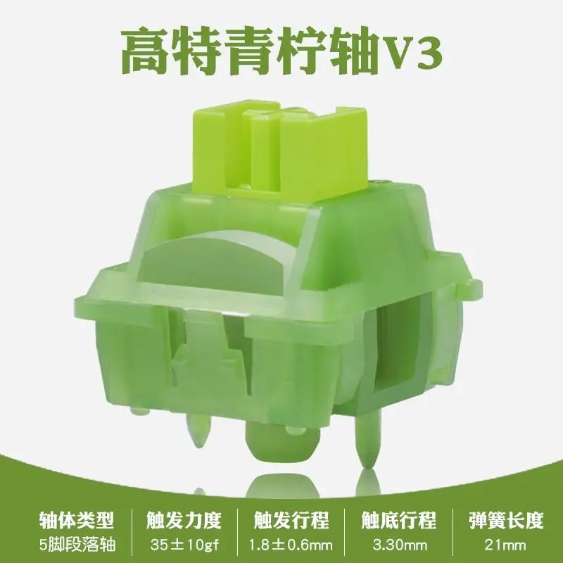 高特V3青柠轴静音段落轴自带导光柱升级硅胶垫机械键盘热插拔轴体|undefined