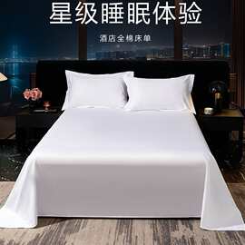 五星级酒店宾馆民宿公寓养老院医院专用纯棉白色单件床单批发定做