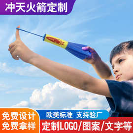 定制弹射冲天火箭eva发泡户外儿童趣味室内弹弓火箭互动亲子玩具