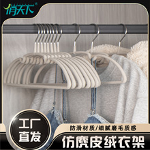 整理师推荐麂皮防滑衣架家用挂衣2026新款衣服挂架子无痕衣撑成人