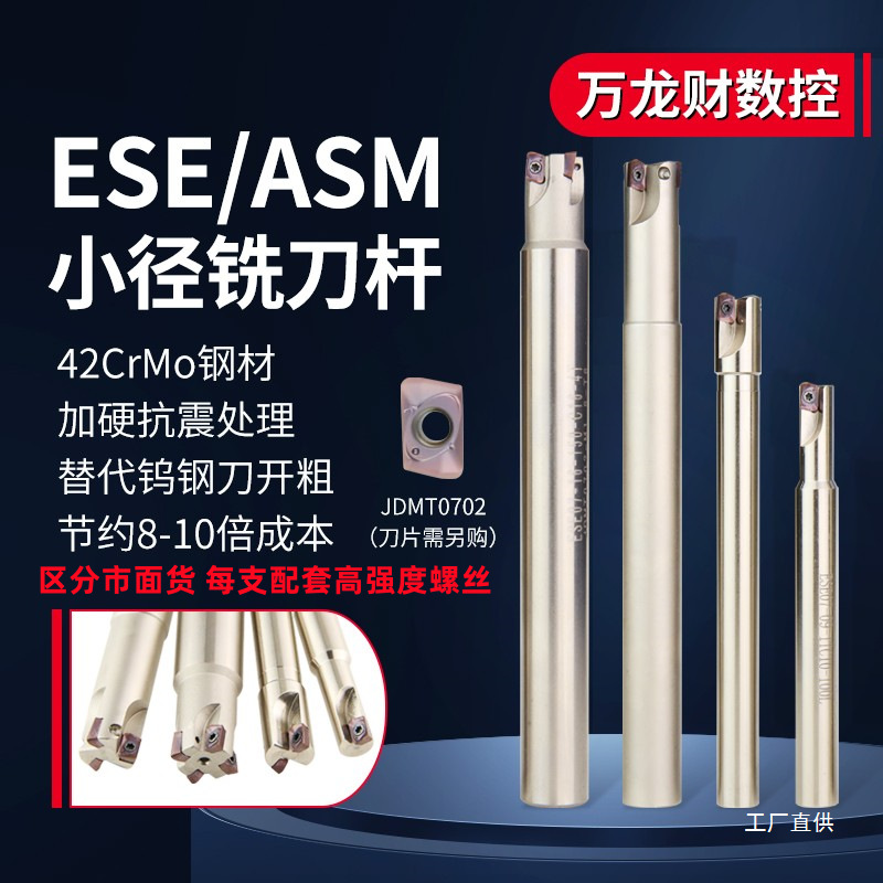 ASM ESE数控铣刀杆加工中心小径立铣刀铣清角直角刀杆JDMT070钺鸣