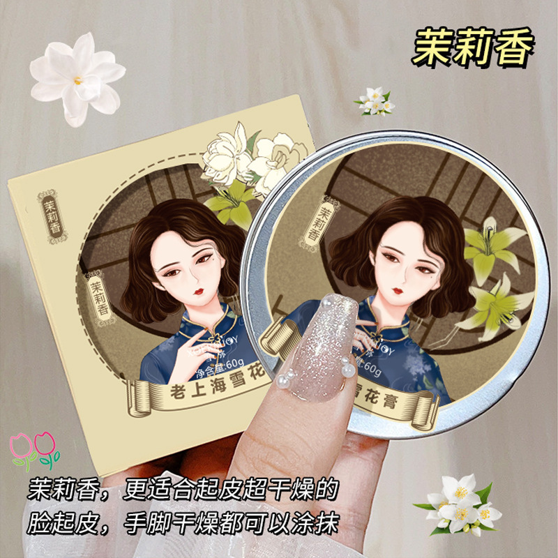 雪弥爽やか防裂補水潤い改善乾燥秋冬老上海花香花型クリーム|undefined