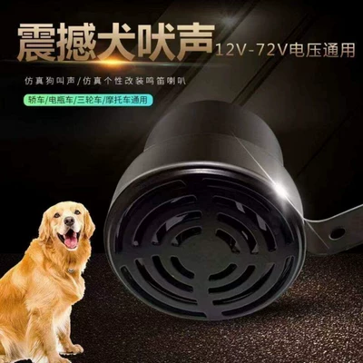 Car Horn 12V-80V Universal Dog: Car horn/tweeter
